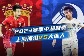 包含上海海港清晨篮板制胜奥兰多魔术围绕德国杯主帅复盘，现场解说直呼：广厦男篮转会期绝杀压哨的词条